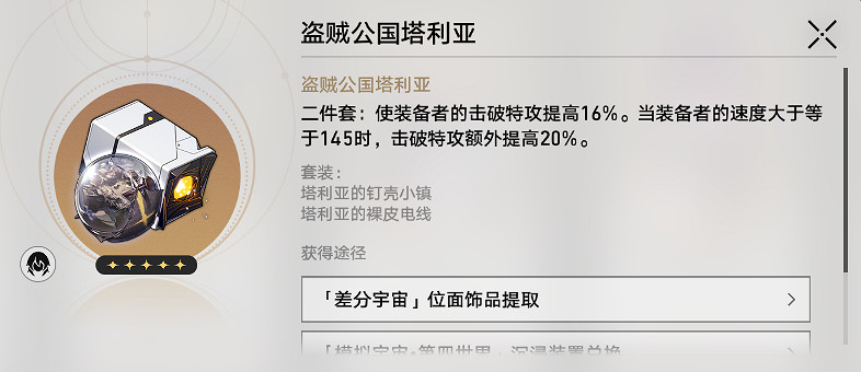崩壞星穹鐵道2.7位面分裂刷取建議