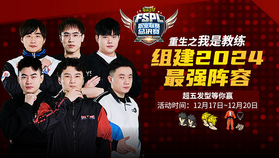 WD_BLACK硬核助力2024FSPL職業聯賽總決賽 WD_BLACK硬核助力2024FSPL職業聯賽總決賽