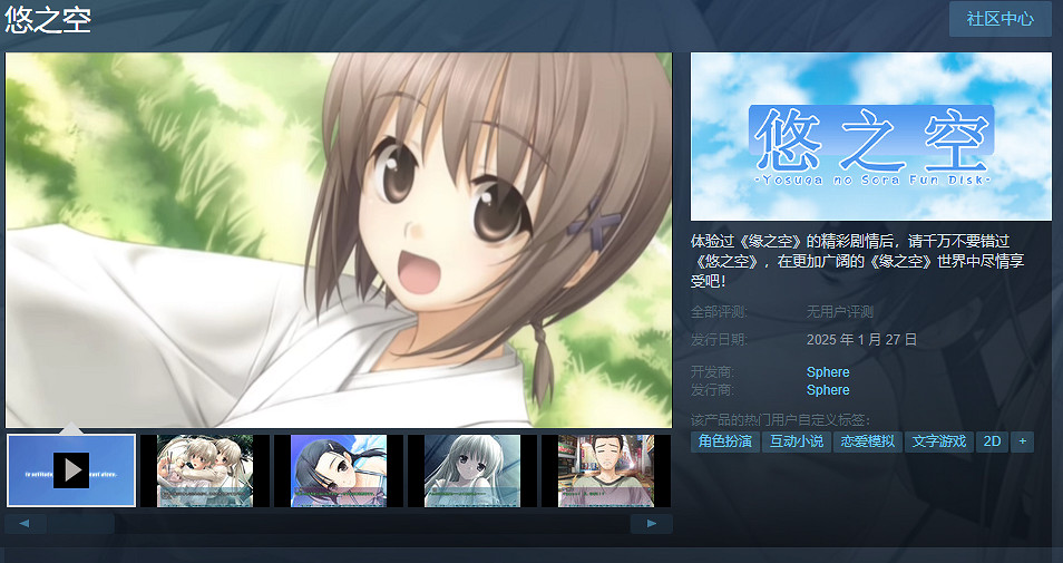 《緣之空》《悠之空》Steam頁面上線 支援中文