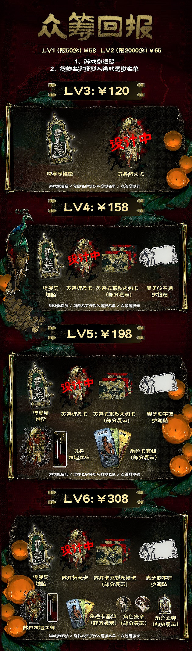 愛、死亡與魔法《蘇丹的遊戲》現已在摩點平台開啟眾籌