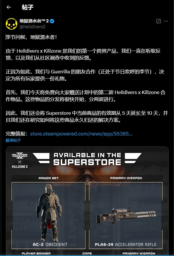 聖誕禮物 絕地戰兵2×殺戮地帶2免費贈送第二波連動套裝