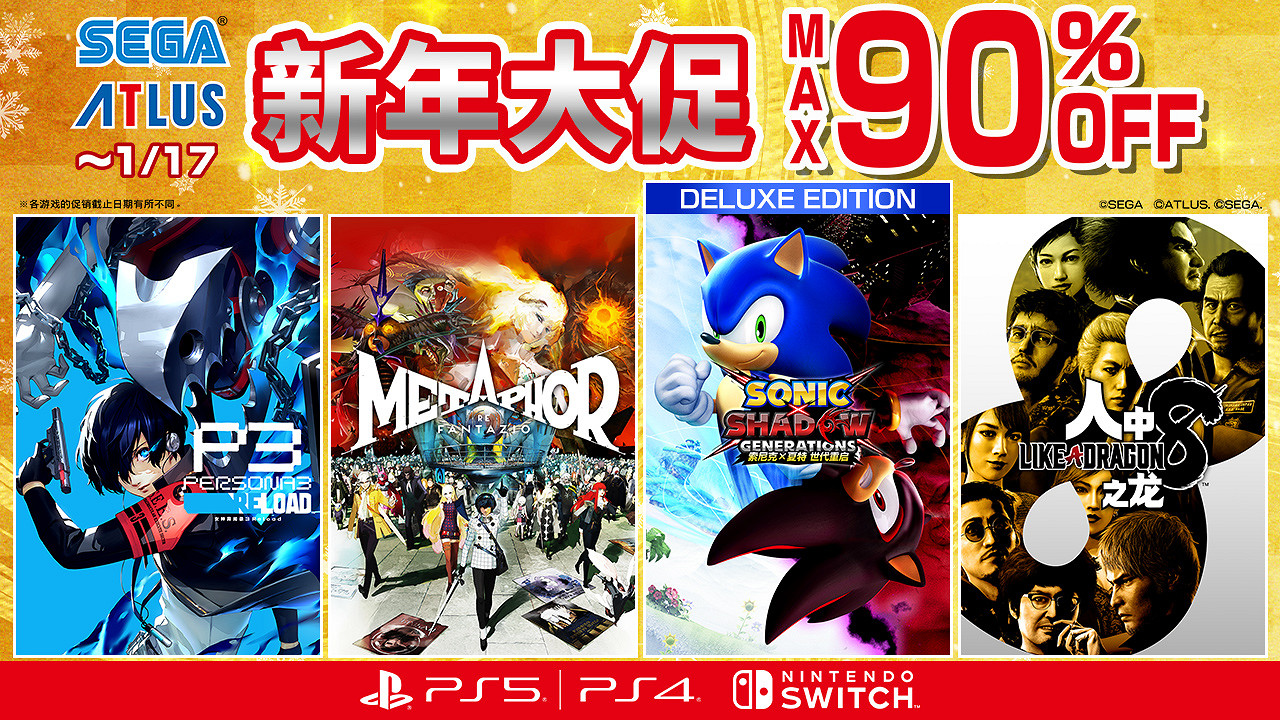 SEGA新年大促開跑！《暗喻幻想：ReFantazio》《索尼克×夏特 世代重啟》祭出優惠價