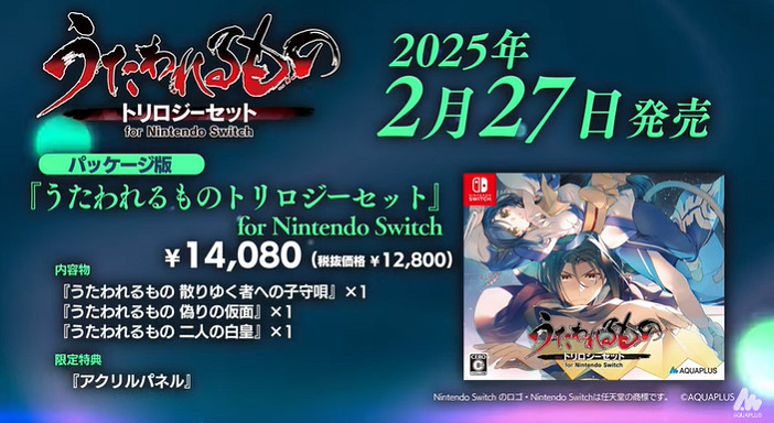 《傳頌之物三部曲》Switch版宣布跳票！2025年2月發售