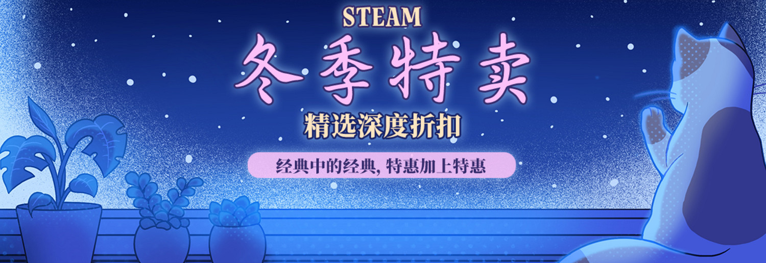 Steam冬季特賣開啟 《黑神話》價格依舊堅挺