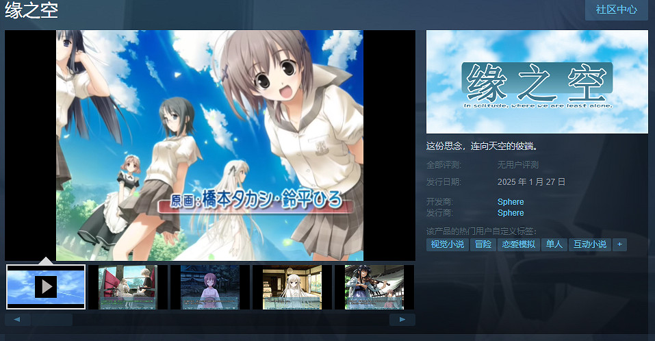 《緣之空》《悠之空》Steam頁面上線 支援中文