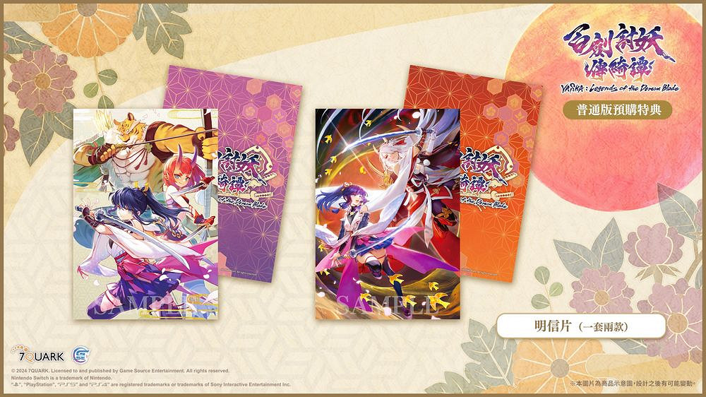 和風動作RPG《百劍討妖傳綺譚》正式開啟實體版預購