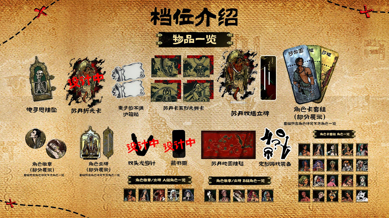 愛、死亡與魔法《蘇丹的遊戲》現已在摩點平台開啟眾籌