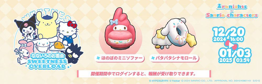 《明日方舟》日版與三麗鷗家族連動活動盛大開啟！