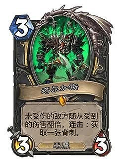 爐石戰記31.2.2平衡調整內容一覽 爐石戰記31.2.2平衡調整內容一覽