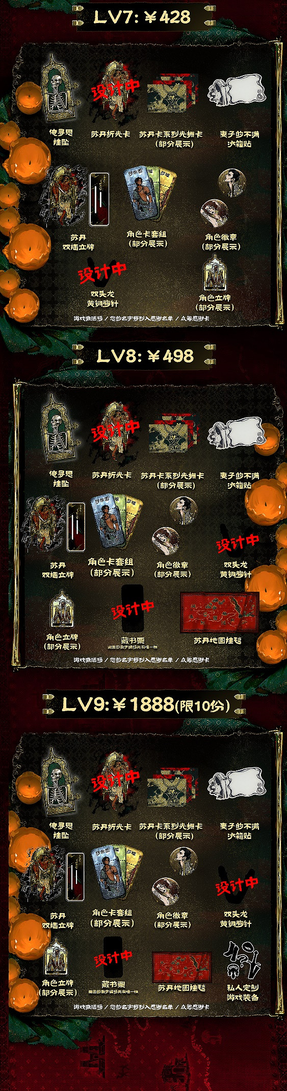 愛、死亡與魔法《蘇丹的遊戲》現已在摩點平台開啟眾籌