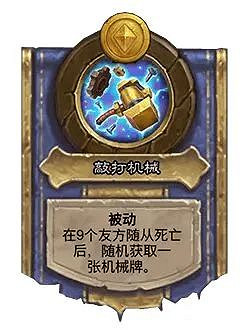 爐石戰記31.2.2平衡調整內容一覽 爐石戰記31.2.2平衡調整內容一覽