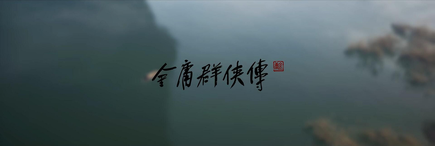 《金庸群俠傳》面部捕捉技術展示 堅持硬派寫實畫風! 《金庸群俠傳》面部捕捉技術展示 堅持硬派寫實畫風!