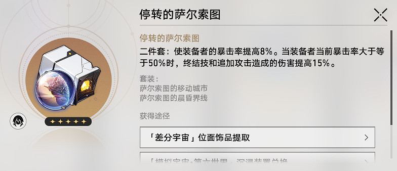 崩壞星穹鐵道2.7位面分裂刷取建議