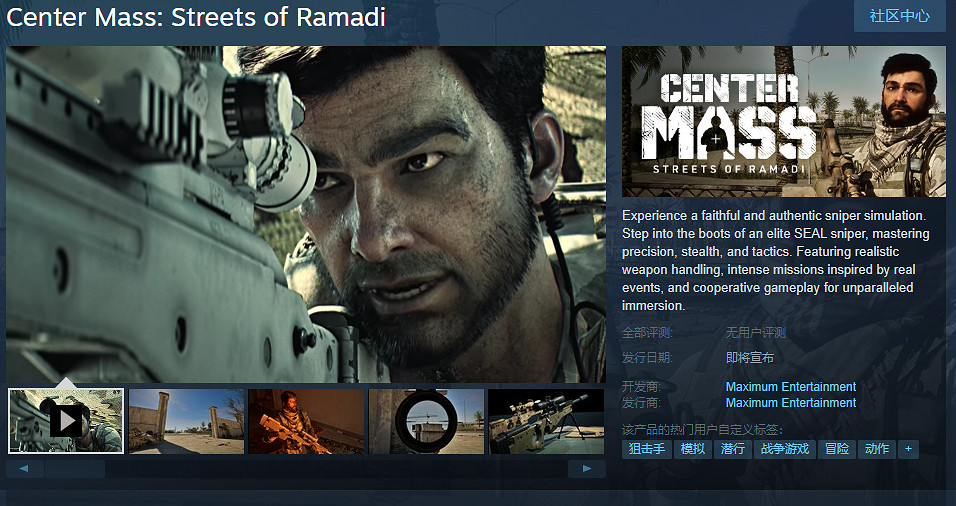 狙擊模擬《Center Mass: Streets of Ramadi》Steam頁面 發售日待定