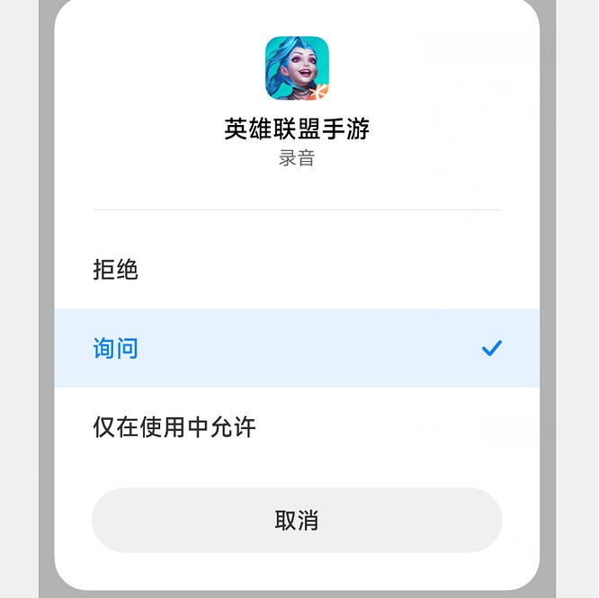 英雄聯盟手遊麥克風權限開啟方法