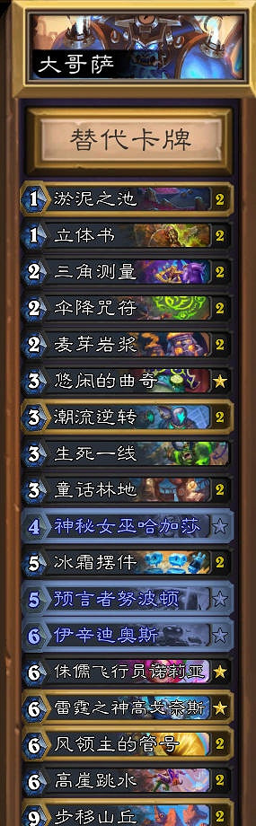 爐石戰記12月上分卡組推薦