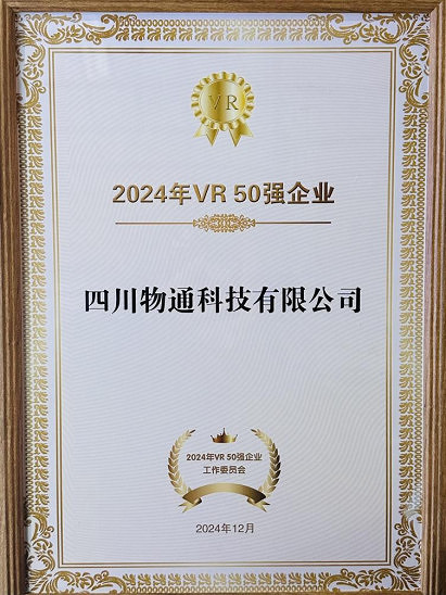 物通科技榮耀上榜2024中國VR 50強《熊貓·1869》首發亮相世界顯示創新發展大會! 物通科技榮耀上榜2024中國VR 50強《熊貓·1869》首發亮相世界顯示創新發展大會!