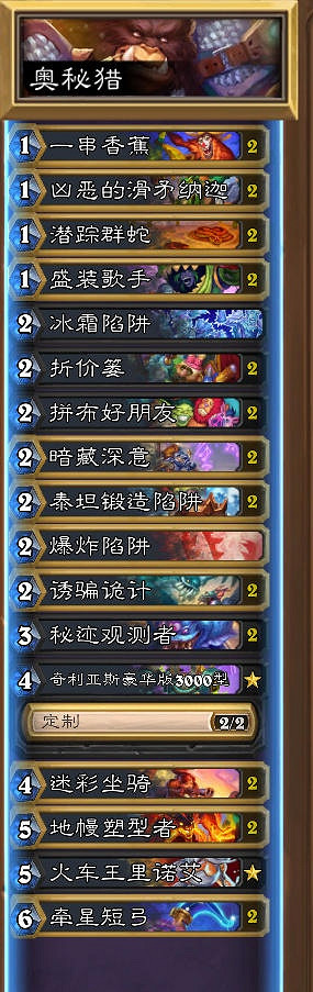 爐石戰記12月上分卡組推薦