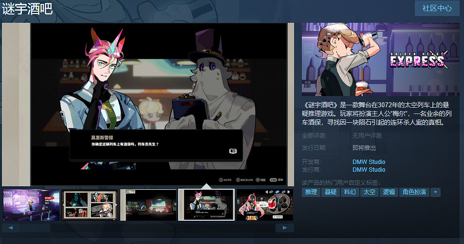《謎宇酒吧》Steam頁面上線 支援中文