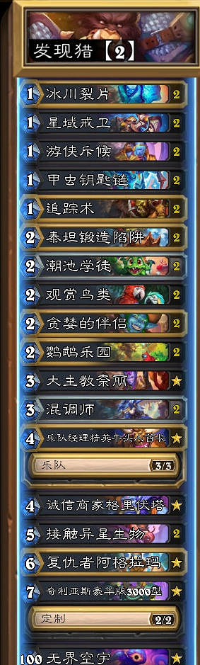 爐石戰記12月上分卡組推薦