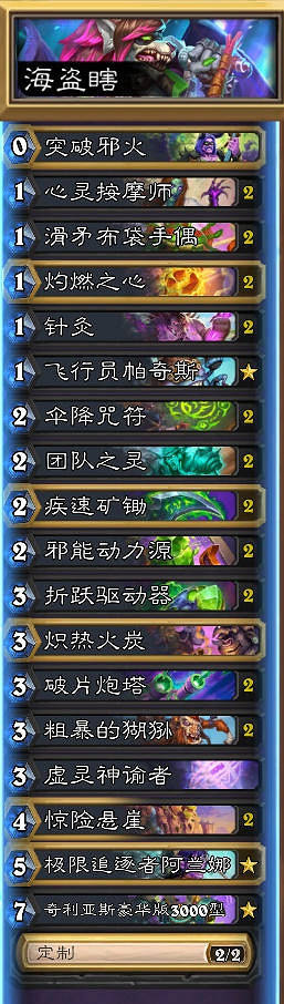 爐石戰記12月上分卡組推薦