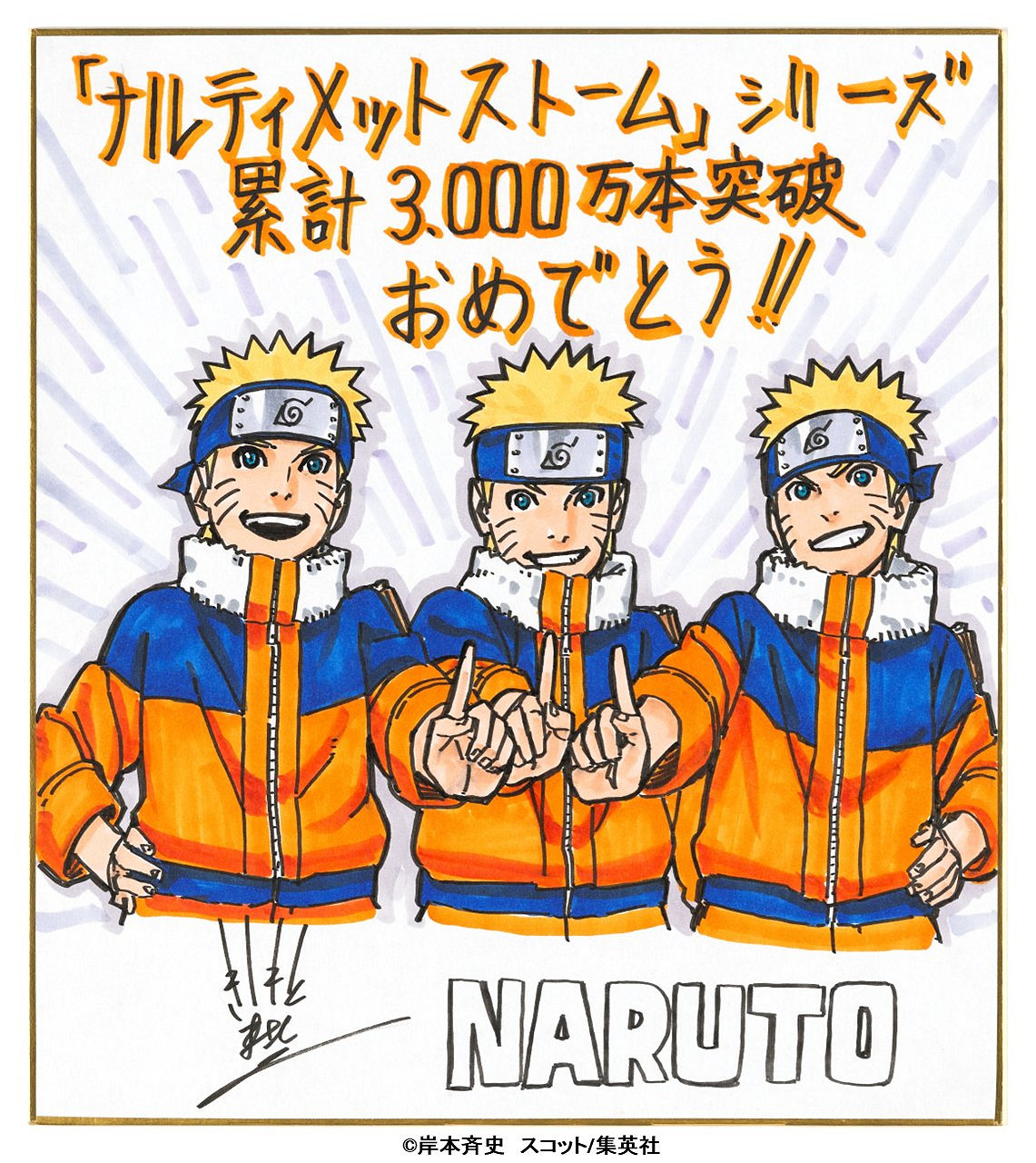 《火影忍者疾風傳》系列遊戲銷量現已突破3000萬份！