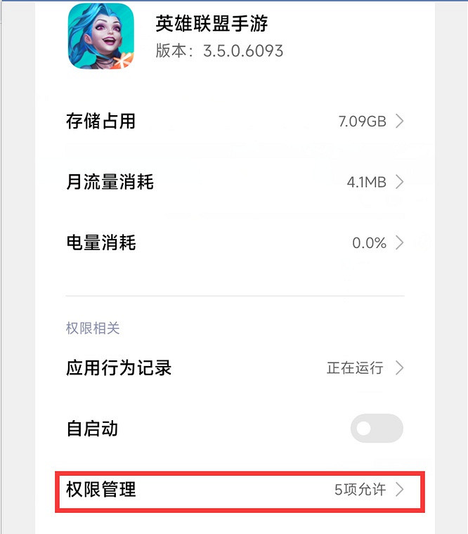 英雄聯盟手遊麥克風權限開啟方法