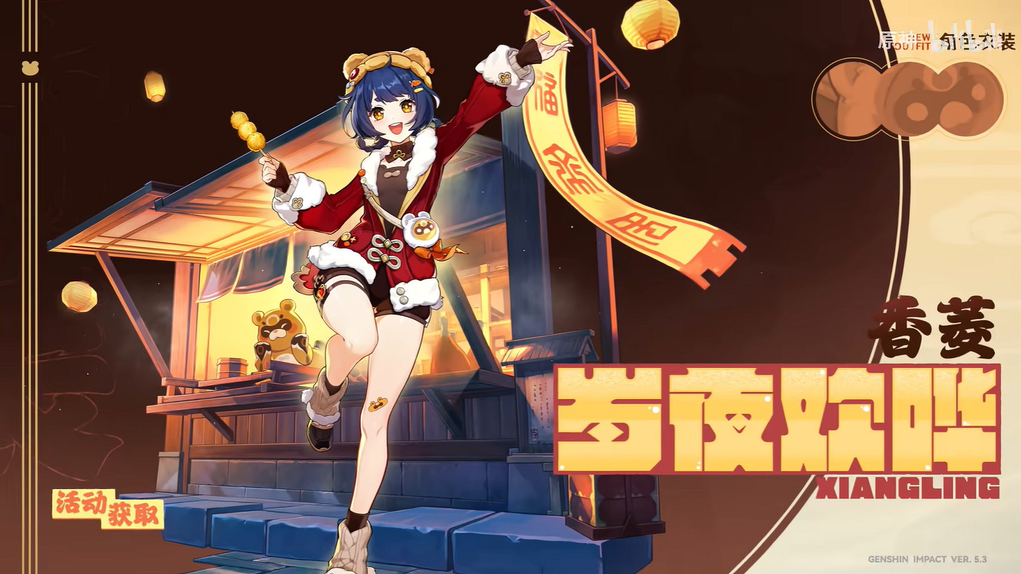 《原神》5.3版本海燈節新皮膚展示公開！元旦上線