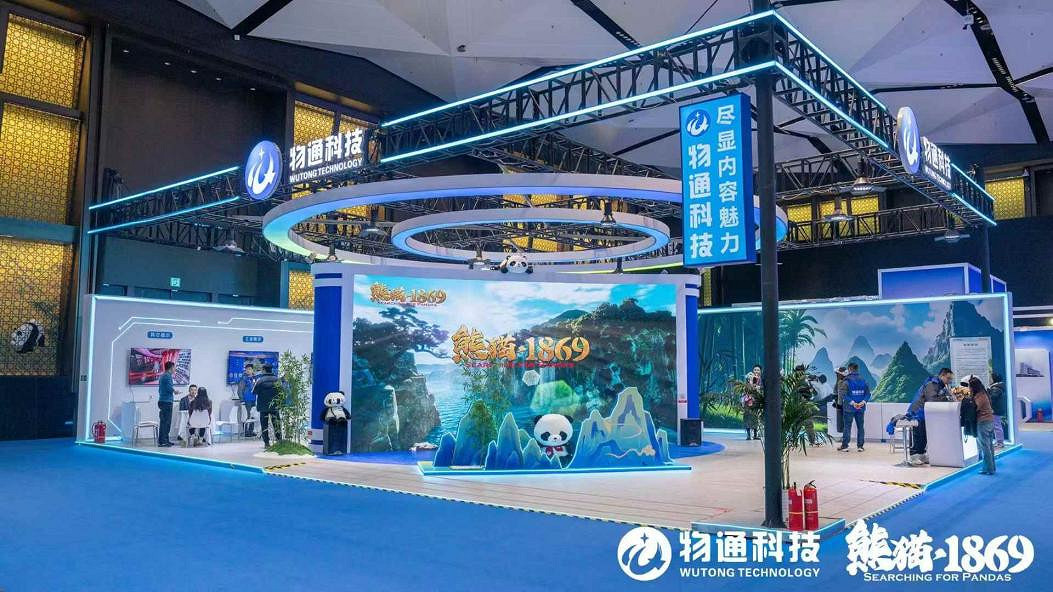 物通科技榮耀上榜2024中國VR 50強《熊貓·1869》首發亮相世界顯示創新發展大會! 物通科技榮耀上榜2024中國VR 50強《熊貓·1869》首發亮相世界顯示創新發展大會!