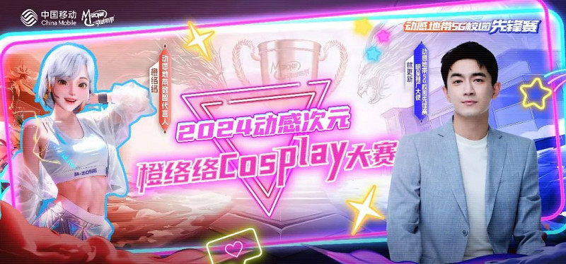 高校電競星光閃耀!福軟TLG戰隊在2024年動感地帶5G校園先鋒賽全國總決賽折桂! 高校電競星光閃耀!福軟TLG戰隊在2024年動感地帶5G校園先鋒賽全國總決賽折桂!