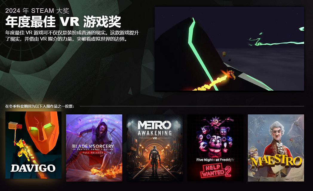 2024年Steam大獎入圍名單公布 有你鍾愛的那一款嗎? 2024年Steam大獎入圍名單公布 有你鍾愛的那一款嗎?