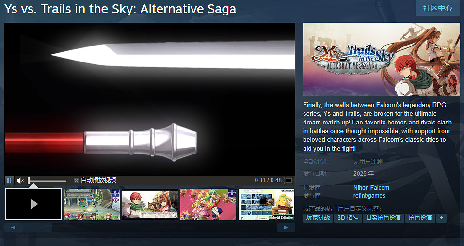 PSP對戰遊戲高清復刻《伊蘇vs.空之軌跡:抉擇傳奇》Steam頁面開放 明年發售 PSP對戰遊戲高清復刻《伊蘇vs.空之軌跡:抉擇傳奇》Steam頁面開放 明年發售