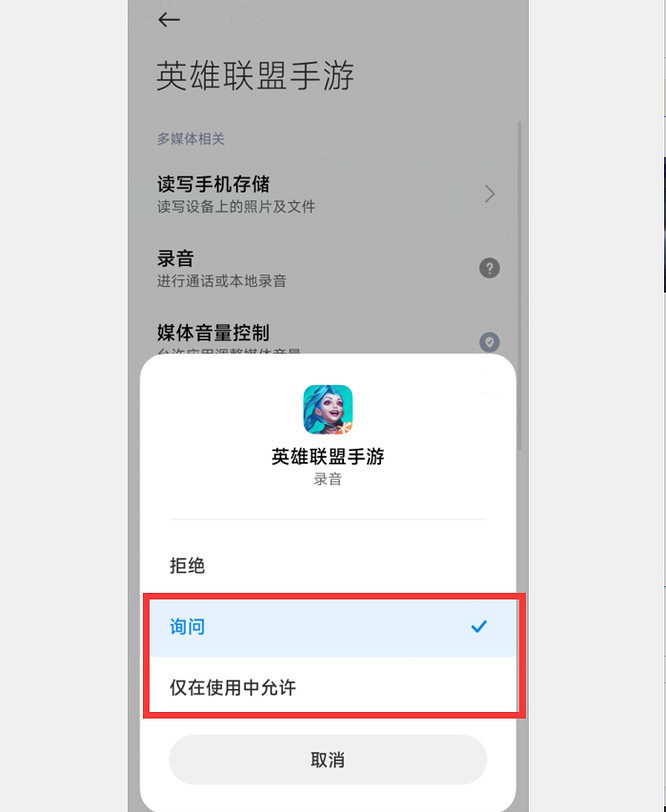 英雄聯盟手遊麥克風權限開啟方法
