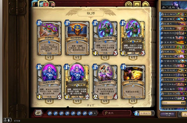 爐石戰記12月上分卡組推薦