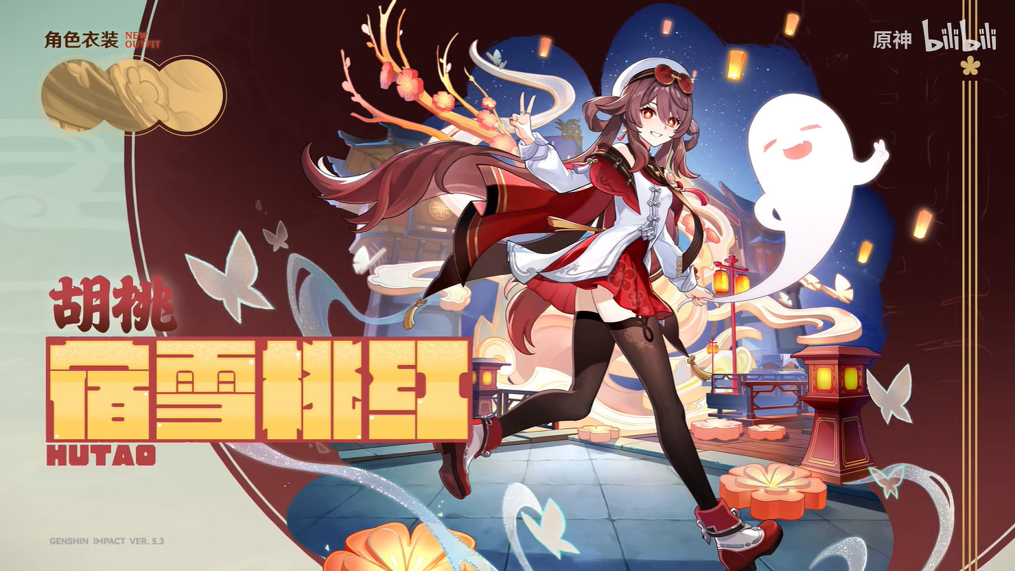 《原神》5.3版本海燈節新皮膚展示公開！元旦上線