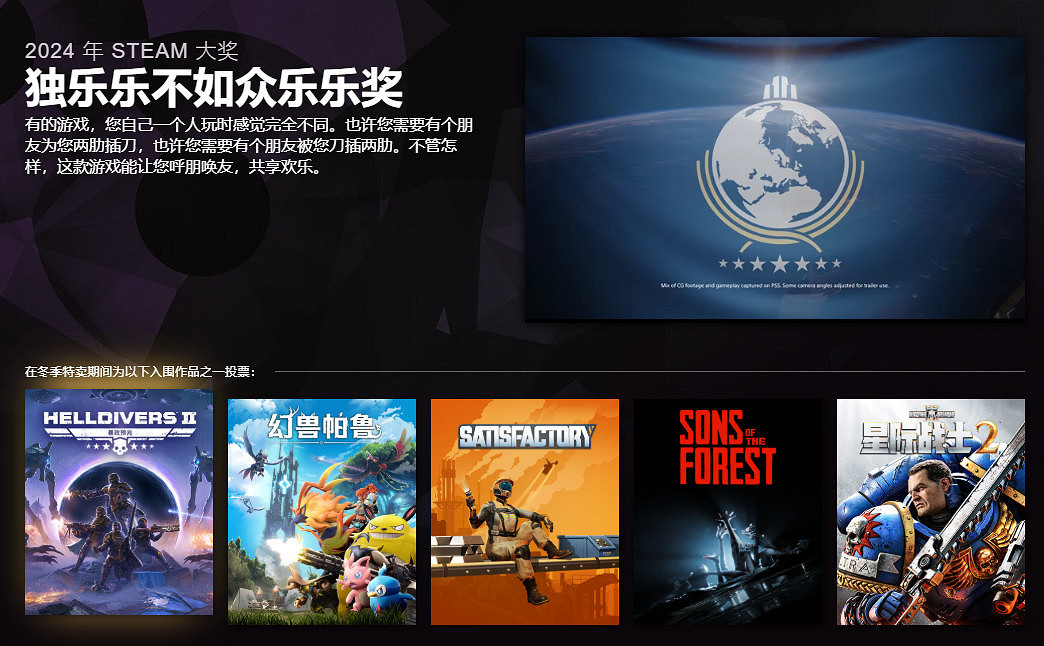 2024年Steam大獎入圍名單公布 有你鍾愛的那一款嗎? 2024年Steam大獎入圍名單公布 有你鍾愛的那一款嗎?