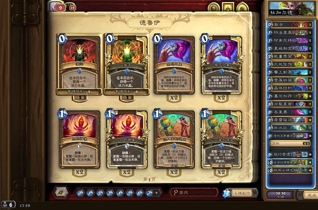 爐石戰記12月上分卡組推薦