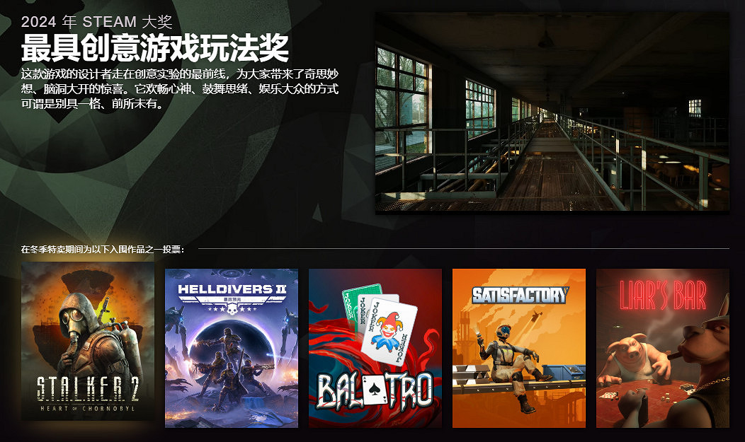 2024年Steam大獎入圍名單公布 有你鍾愛的那一款嗎? 2024年Steam大獎入圍名單公布 有你鍾愛的那一款嗎?
