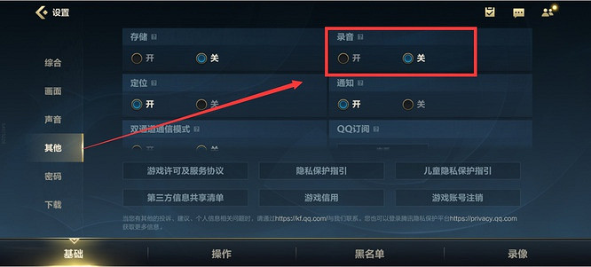 英雄聯盟手遊麥克風權限開啟方法
