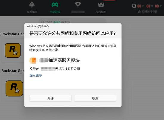 R星還有武漢分部？竟與盜版Steam來自一家科技公司！