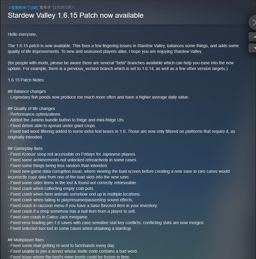 《星露谷物語》1.6.15修復更新檔:修復多個崩潰bug 《星露谷物語》1.6.15修復更新檔:修復多個崩潰bug