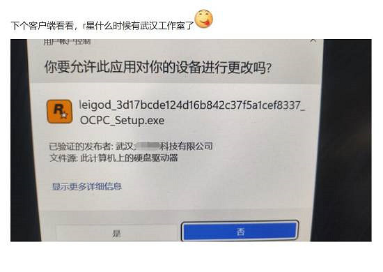 R星還有武漢分部？竟與盜版Steam來自一家科技公司！