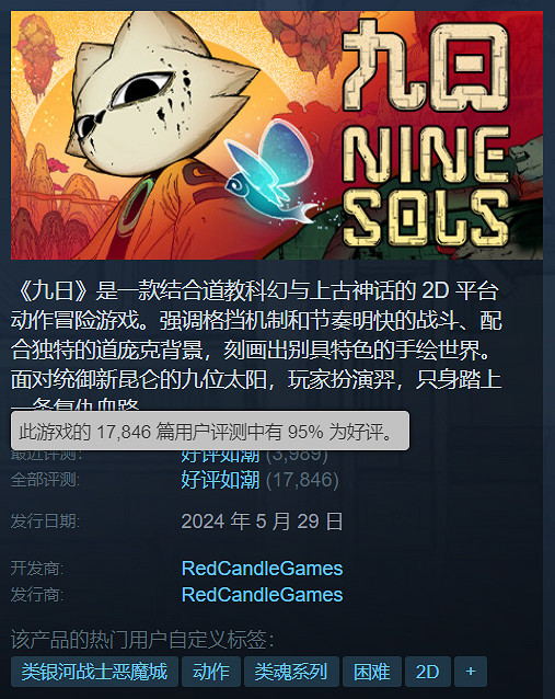 Steam好評如潮《九日》官宣2025年推出NS實體版遊戲