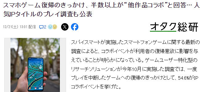 日媒新調查顯示 半數以上玩家因感興趣IP連動回歸手遊 日媒新調查顯示 半數以上玩家因感興趣IP連動回歸手遊