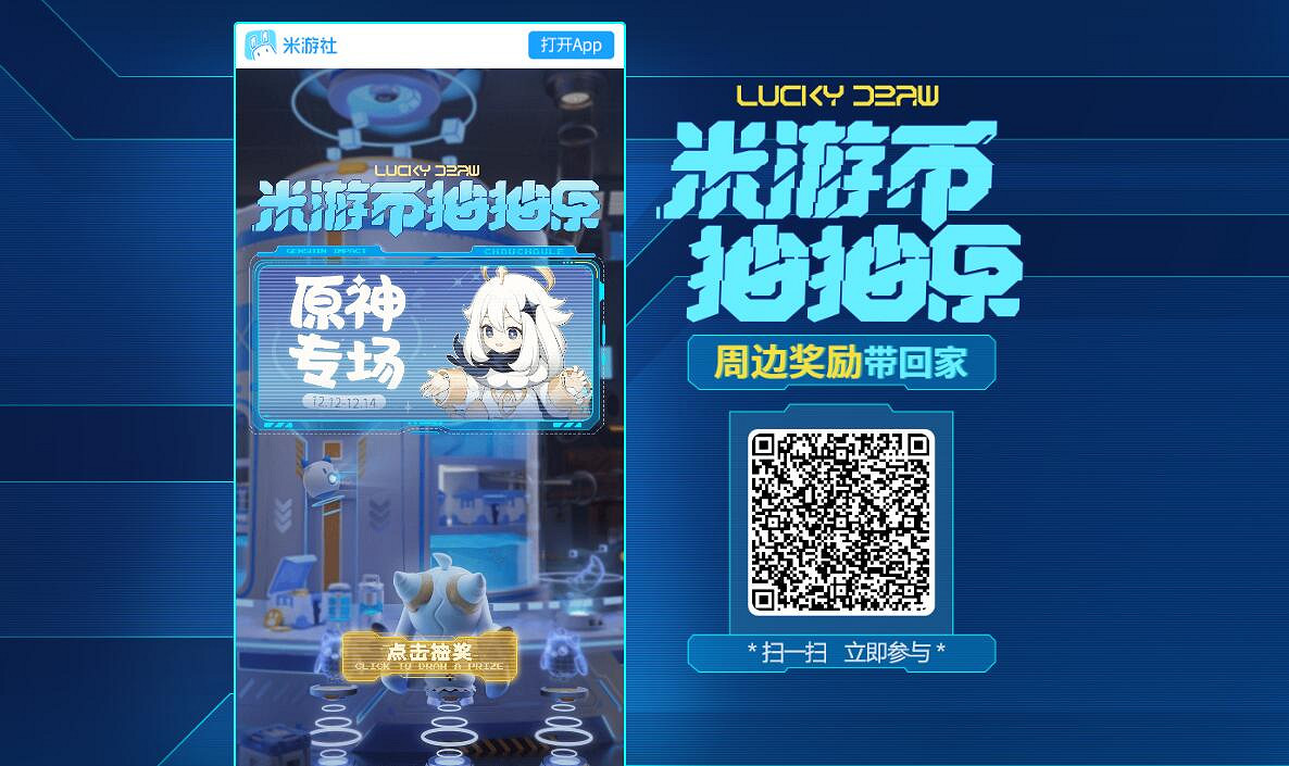 《原神》12月米遊幣抽抽樂活動入口 《原神》12月米遊幣抽抽樂活動入口