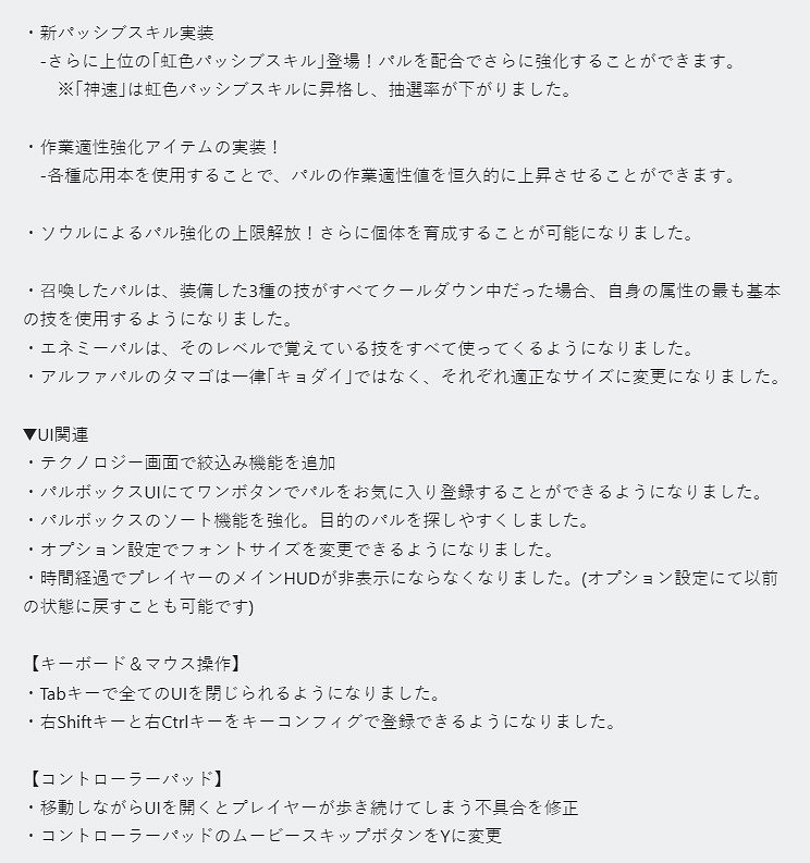 《幻獸帕魯》新地圖天墜更新！將要連動《泰拉瑞亞》