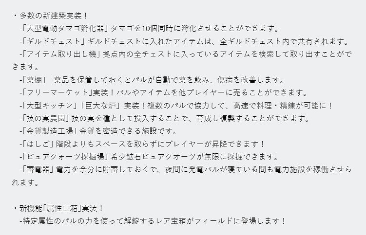 《幻獸帕魯》新地圖天墜更新！將要連動《泰拉瑞亞》