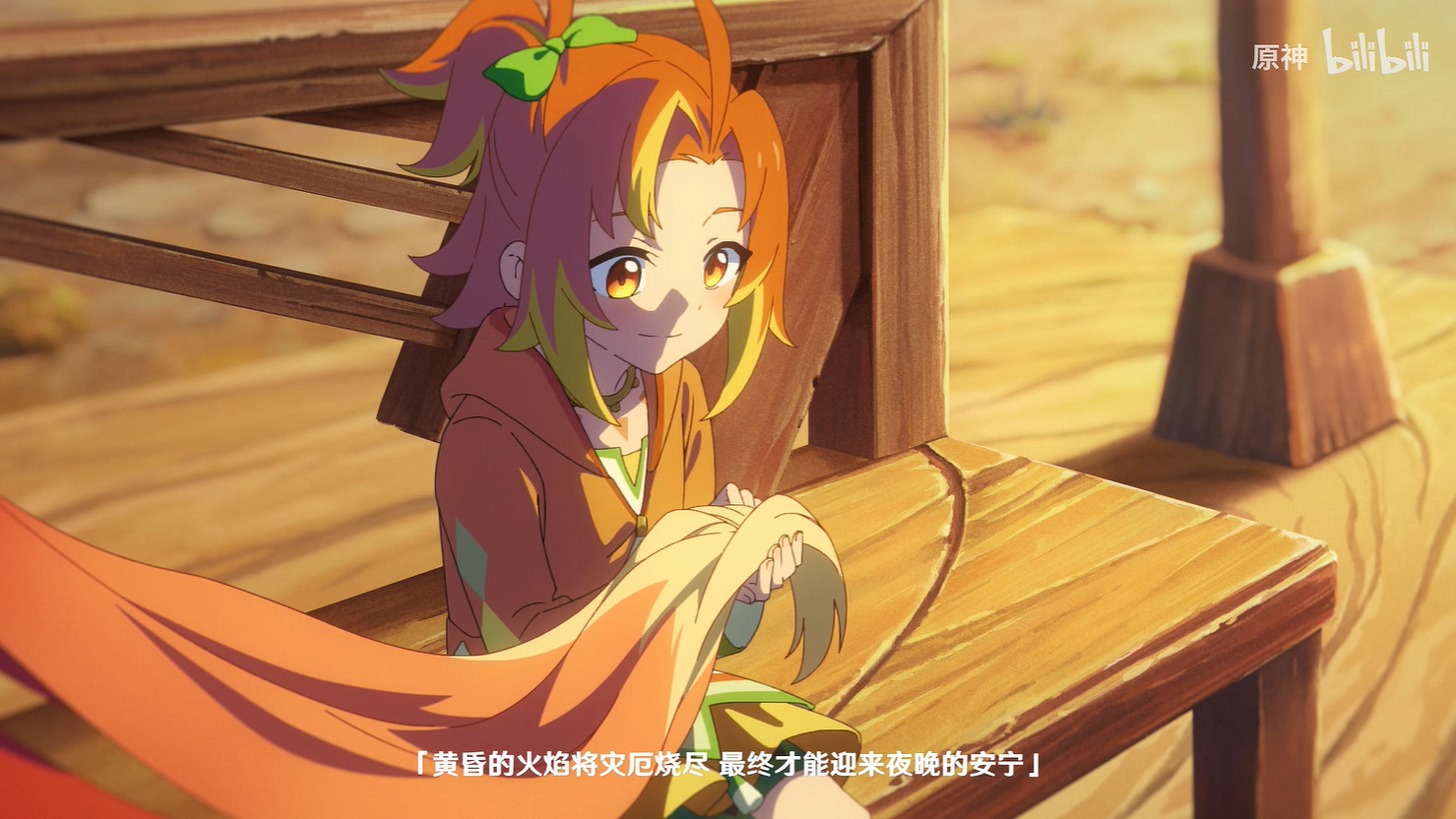 《原神》5.3版本動畫短片“黃昏”公開！元旦上線