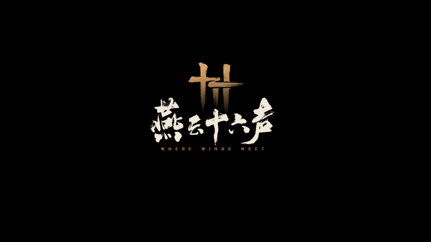 網易《燕雲十六聲》全新預告公開！12月公測開啟