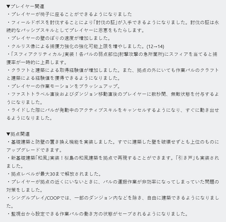 《幻獸帕魯》新地圖天墜更新！將要連動《泰拉瑞亞》